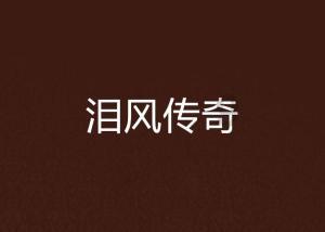 公主的成人礼